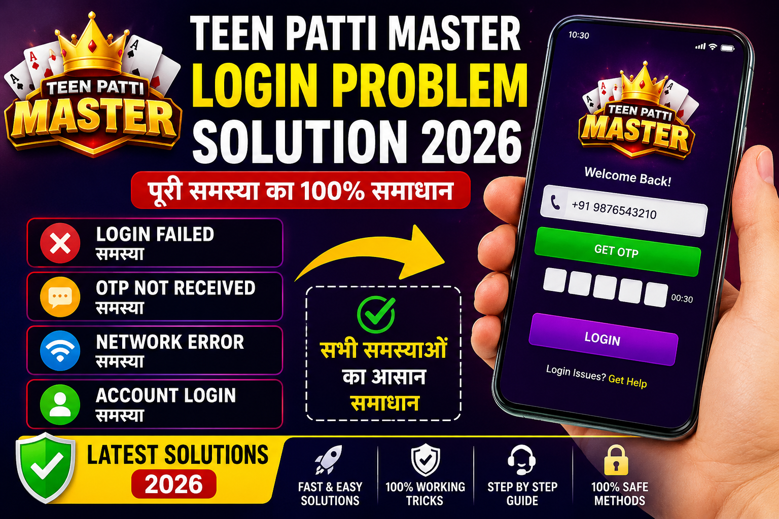 Teen Patti Master Login Problem Solution 2026 – Complete Hindi Troubleshooting Guide