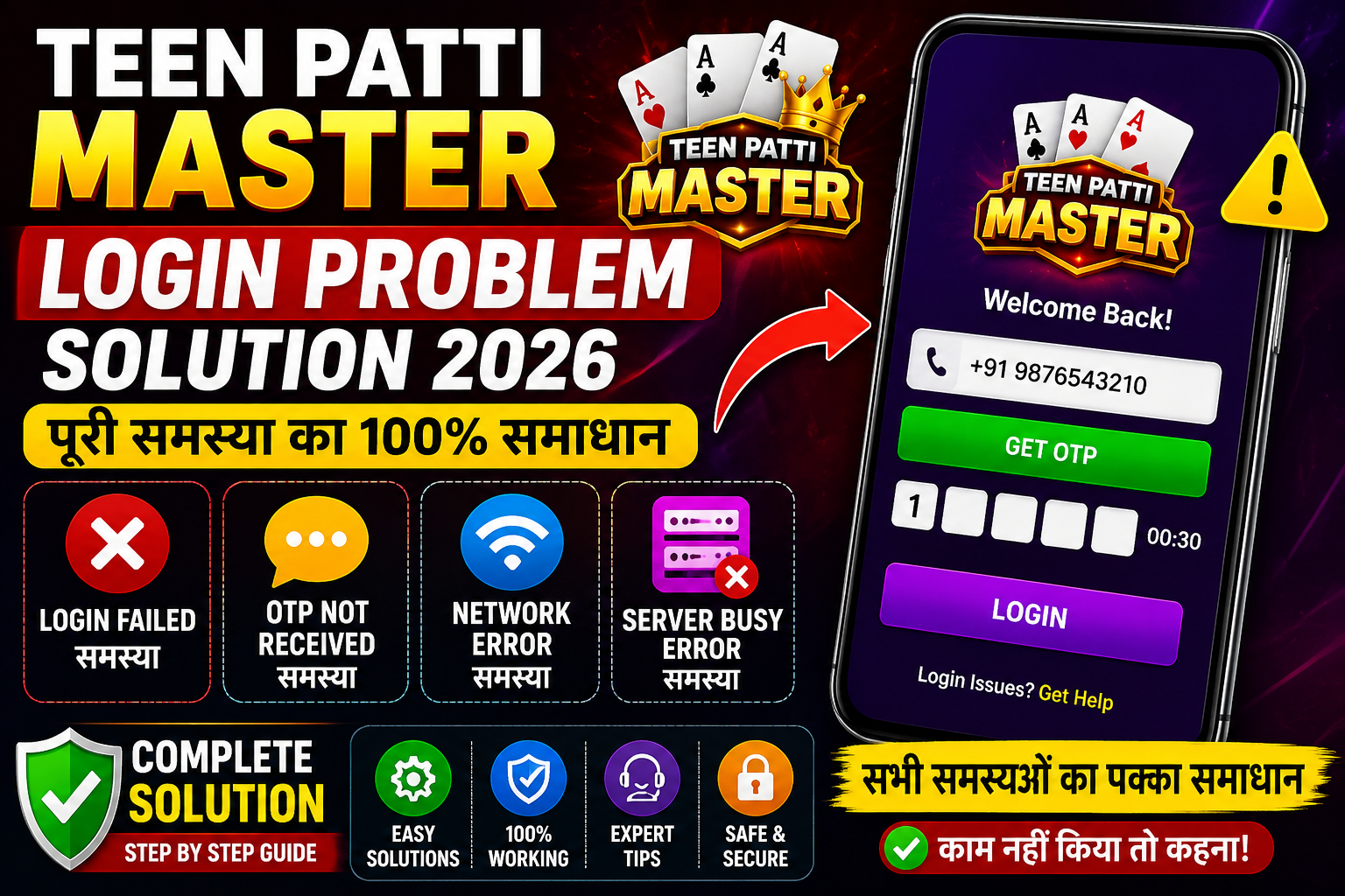 Teen Patti Master Login Problem Solution 2026 – App Not Opening, Crash & White Screen Fix Guide