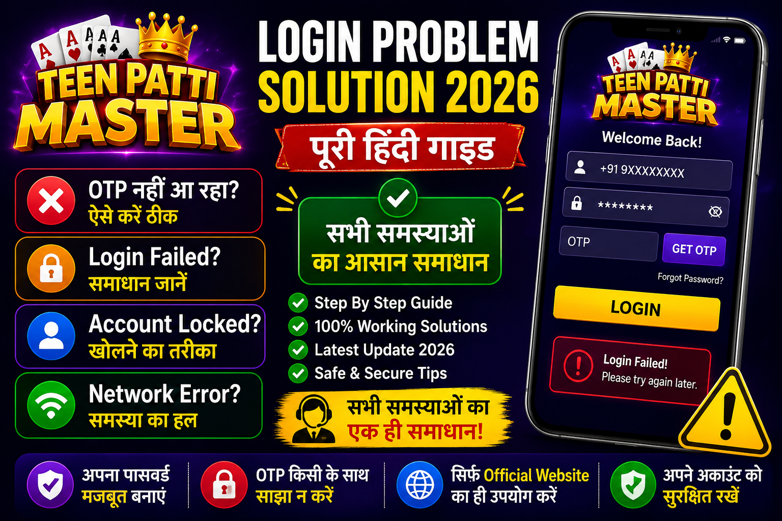 Teen Patti Master Login Problems & Solutions